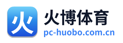 火博体育